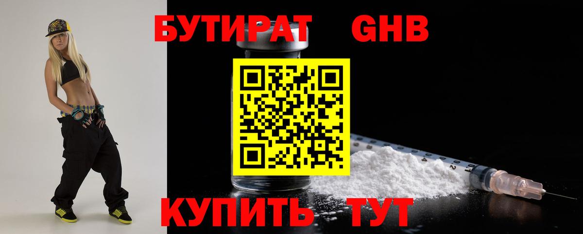 Бутират 1.4BDO Янаул