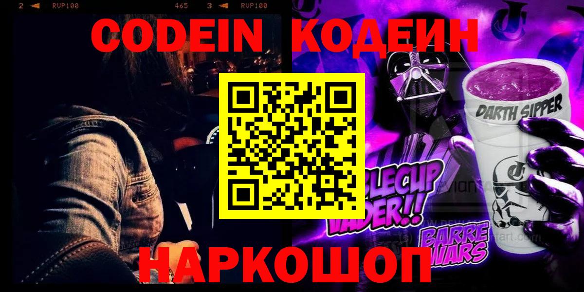 Codein Purple Drank Янаул