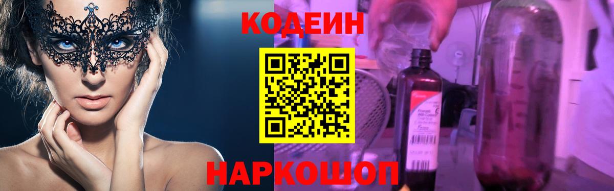 Кодеиновый сироп Lean Purple Drank  Вход с VPN  Кодеиновый сироп Lean напиток Lean (лин)  Янаул 
