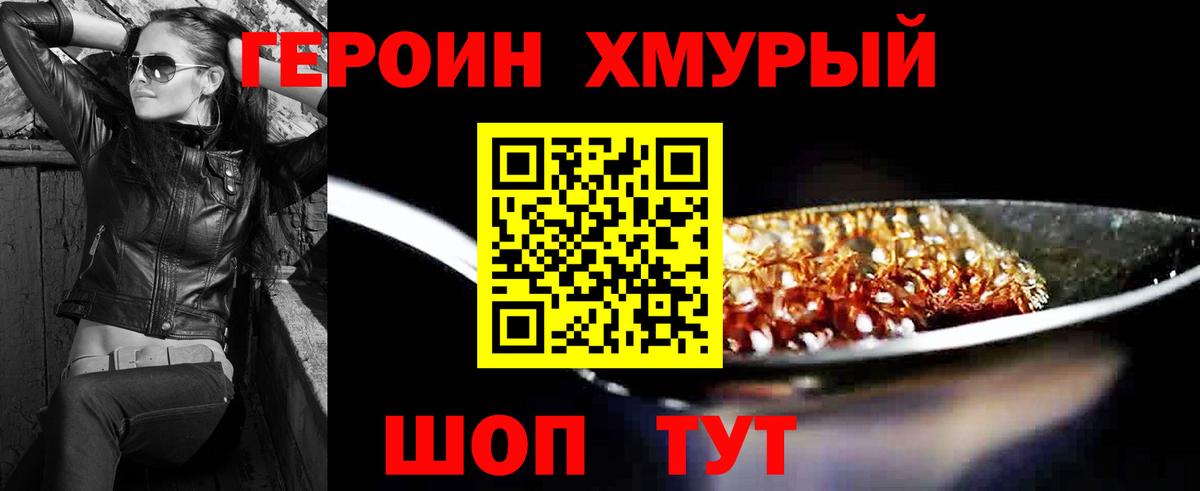 ГЕРОИН белый Янаул