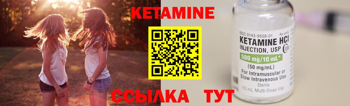 КЕТАМИН ketamine  Вход с VPN  Янаул 
