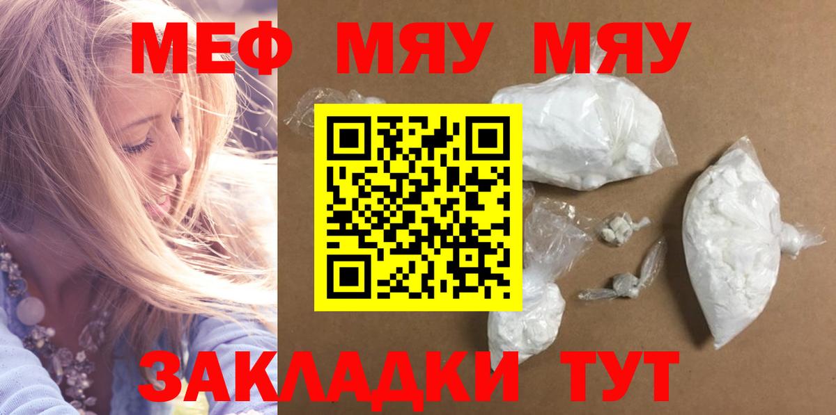 Мефедрон кристаллы Янаул