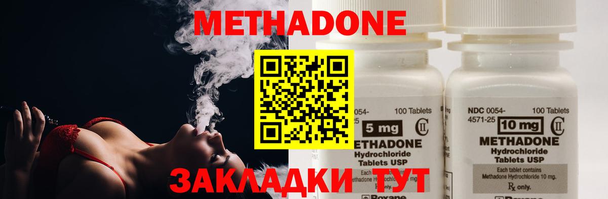 Метадон methadone Янаул