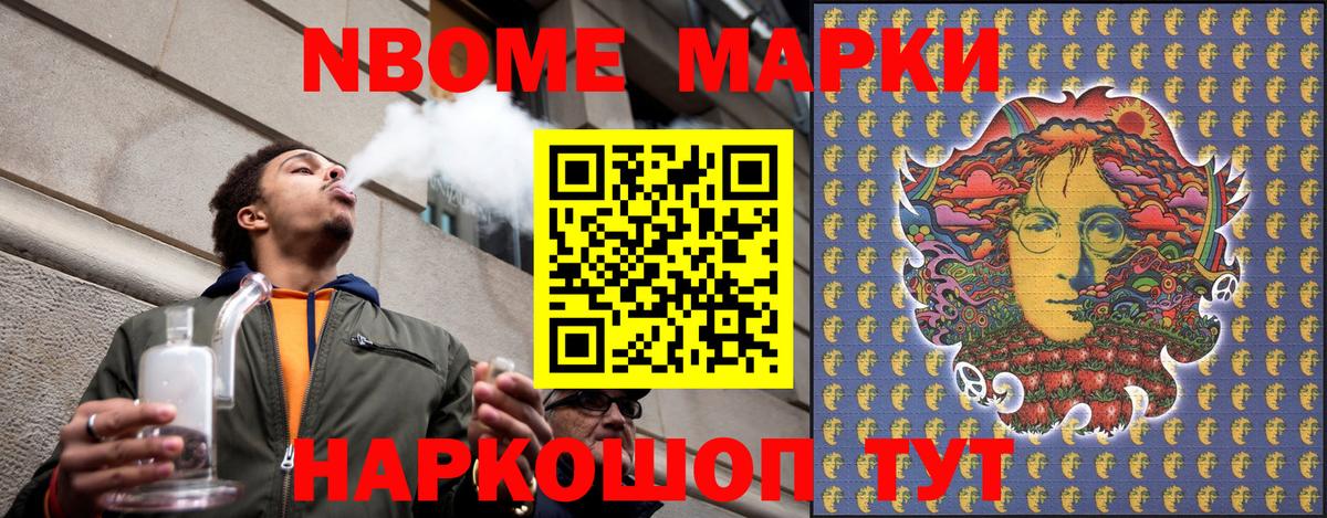 Марки 25I-NBOMe 1500мкг Янаул