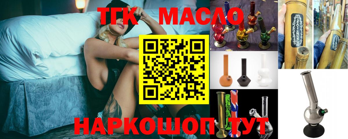 закладки  ТГК гашишное масло  Дистиллят ТГК жижа  Вход с VPN  Янаул 